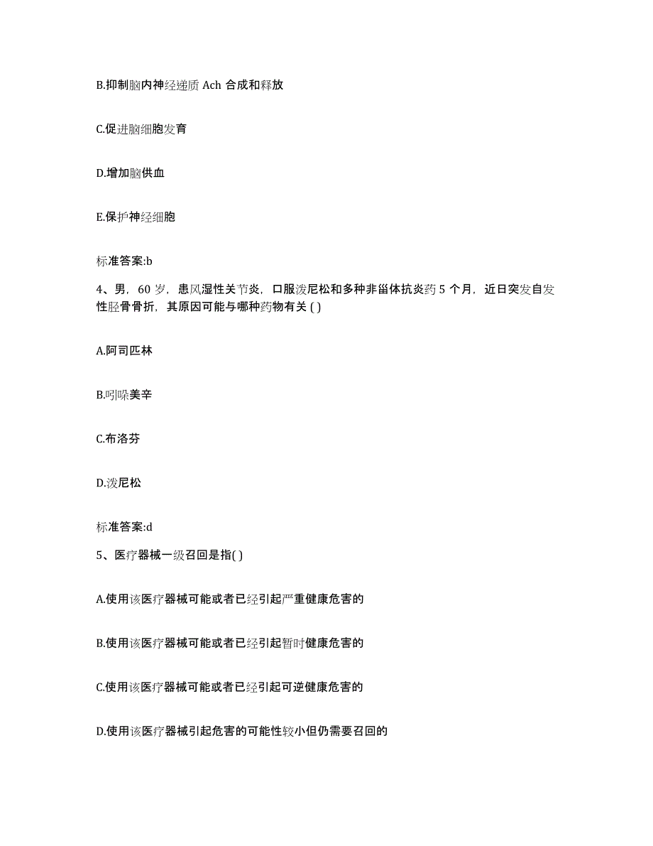 2022年度湖南省长沙市执业药师继续教育考试测试卷(含答案)_第2页