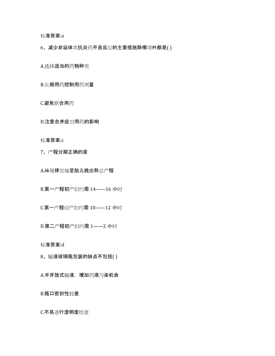 2022年度湖南省长沙市执业药师继续教育考试测试卷(含答案)_第3页