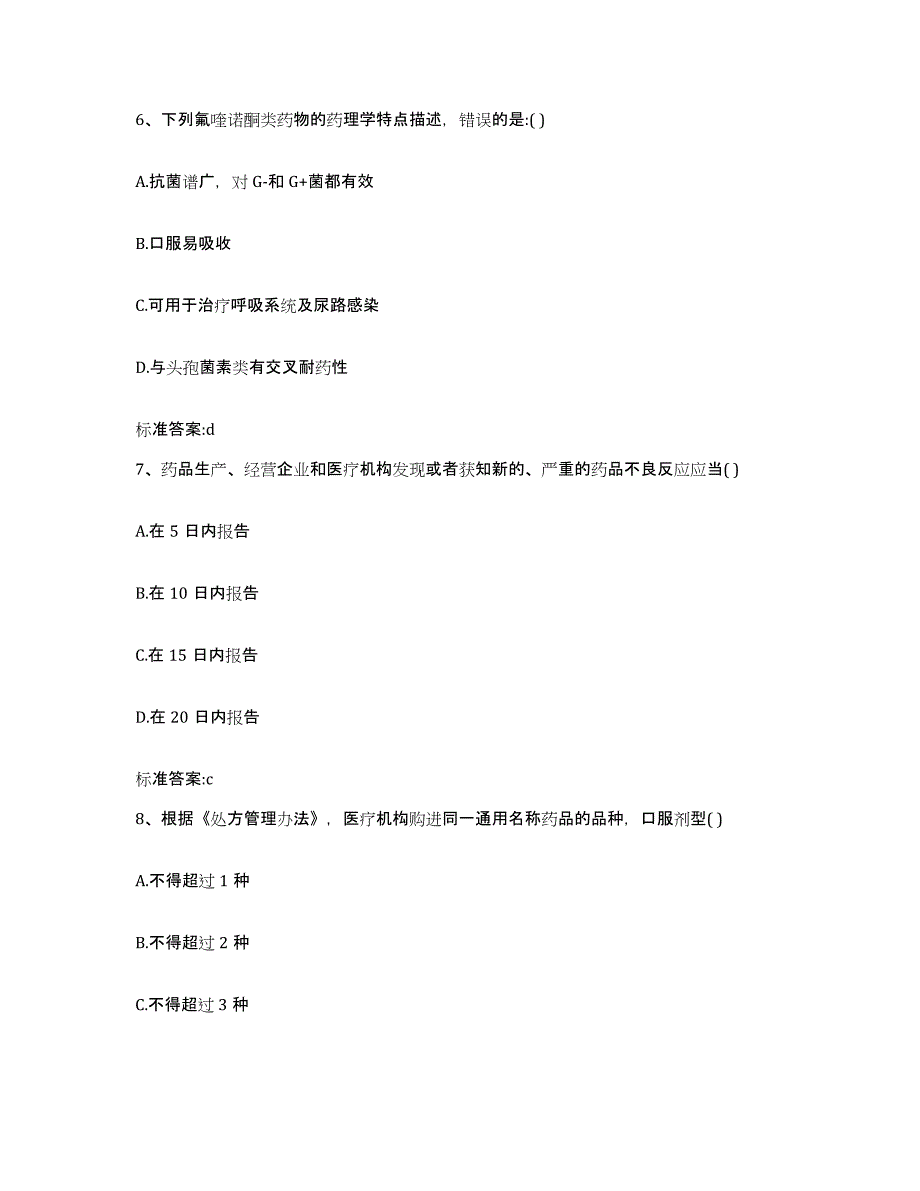 2022年度河南省濮阳市清丰县执业药师继续教育考试题库检测试卷A卷附答案_第3页