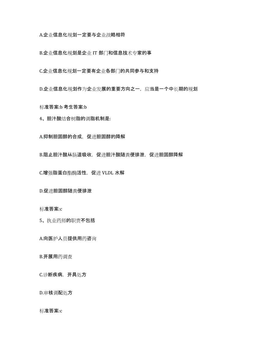 2022年度河北省廊坊市广阳区执业药师继续教育考试模考模拟试题(全优)_第2页