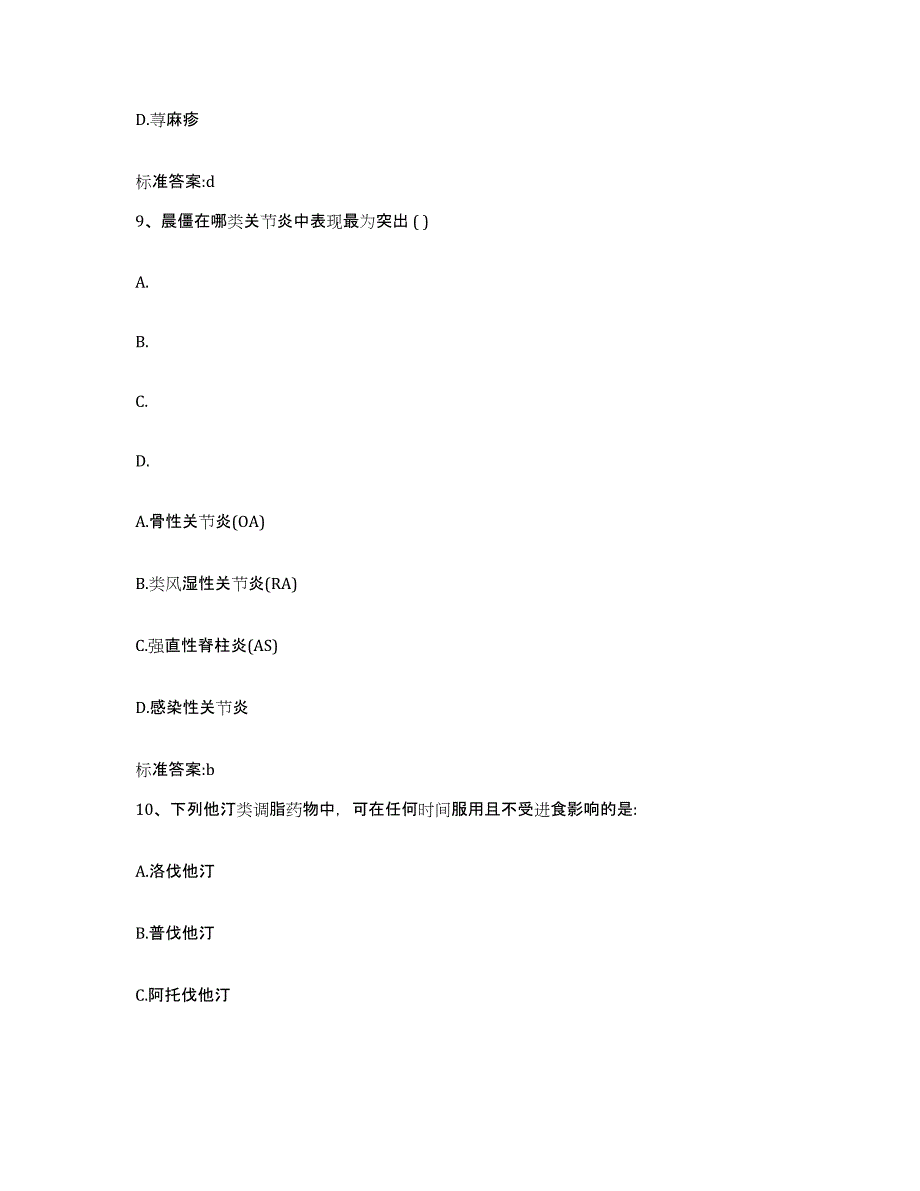 2022年度河北省廊坊市广阳区执业药师继续教育考试模考模拟试题(全优)_第4页