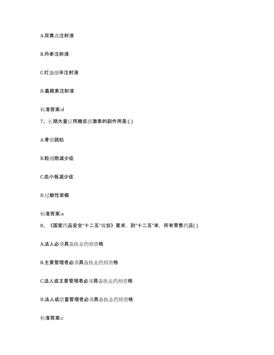 2022-2023年度陕西省西安市临潼区执业药师继续教育考试题库练习试卷A卷附答案_第3页