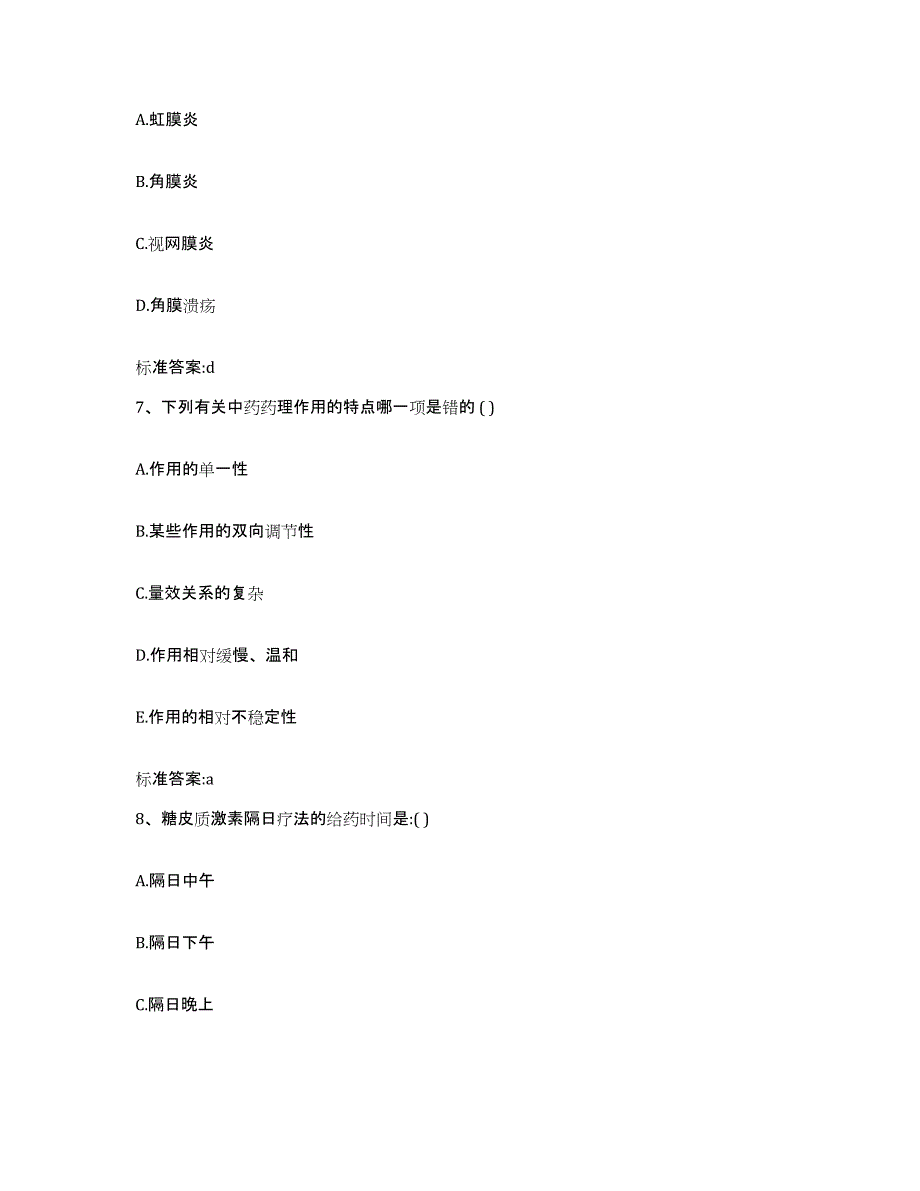 2022-2023年度贵州省黔西南布依族苗族自治州望谟县执业药师继续教育考试强化训练试卷A卷附答案_第3页