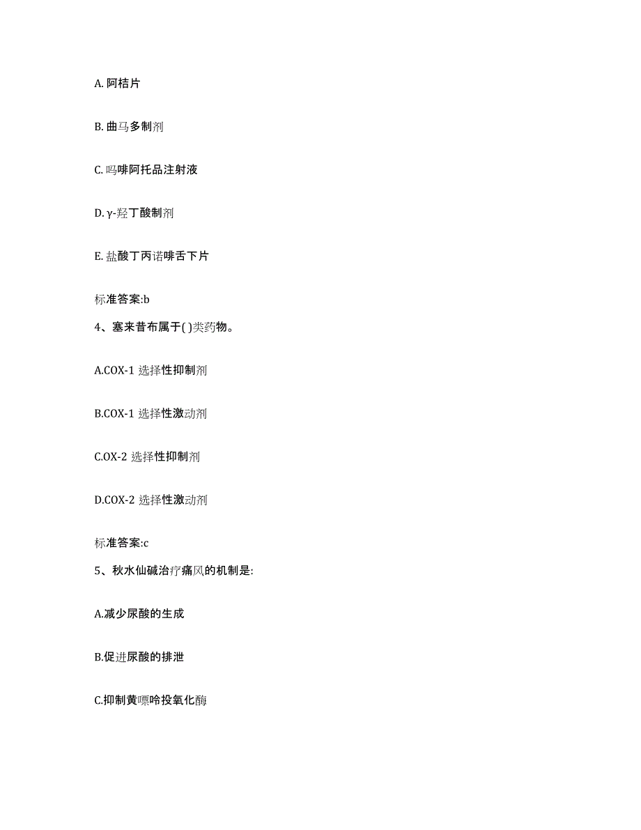 2022年度贵州省贵阳市清镇市执业药师继续教育考试强化训练试卷A卷附答案_第2页