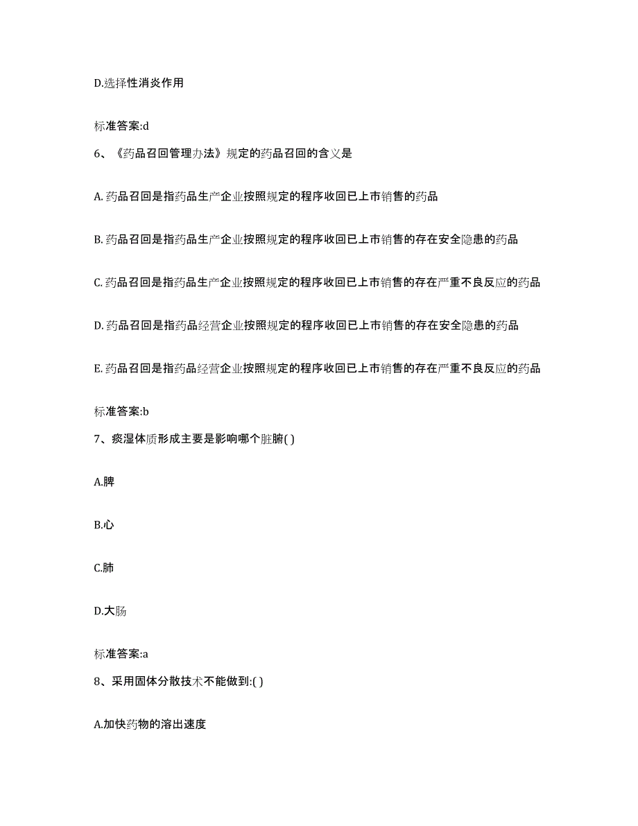 2022年度贵州省贵阳市清镇市执业药师继续教育考试强化训练试卷A卷附答案_第3页