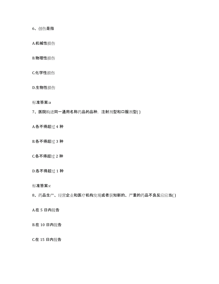 2022年度浙江省宁波市北仑区执业药师继续教育考试题库练习试卷B卷附答案_第3页