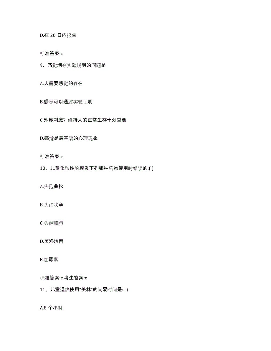 2022年度浙江省宁波市北仑区执业药师继续教育考试题库练习试卷B卷附答案_第4页