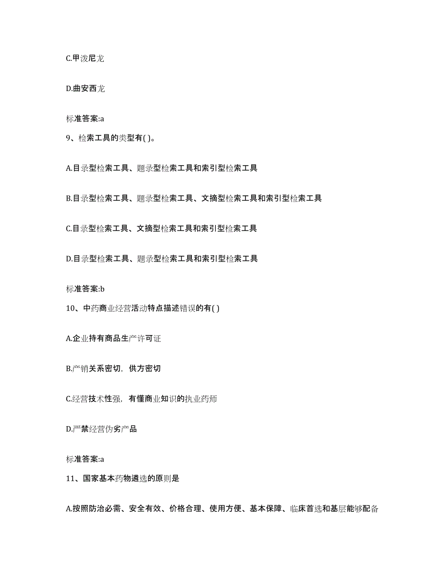 2022年度江西省萍乡市湘东区执业药师继续教育考试每日一练试卷A卷含答案_第4页