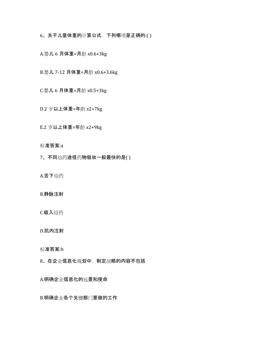 2022-2023年度辽宁省抚顺市新抚区执业药师继续教育考试提升训练试卷A卷附答案_第3页