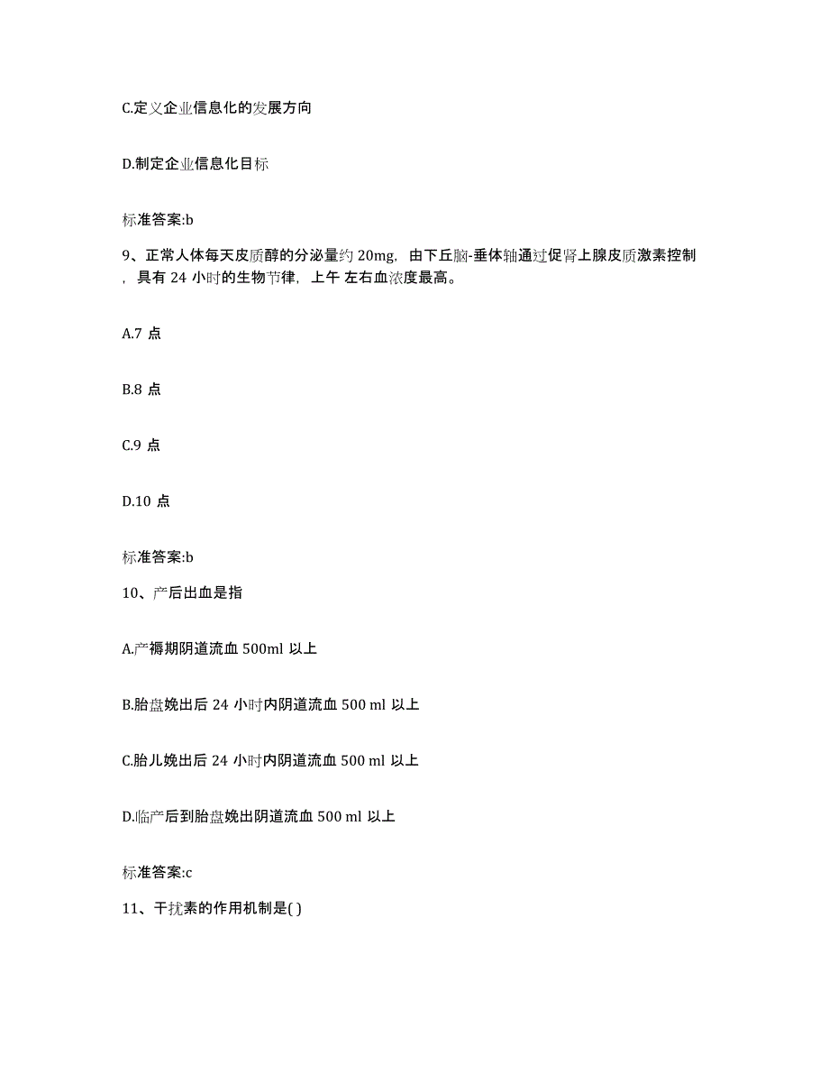 2022-2023年度辽宁省抚顺市新抚区执业药师继续教育考试提升训练试卷A卷附答案_第4页