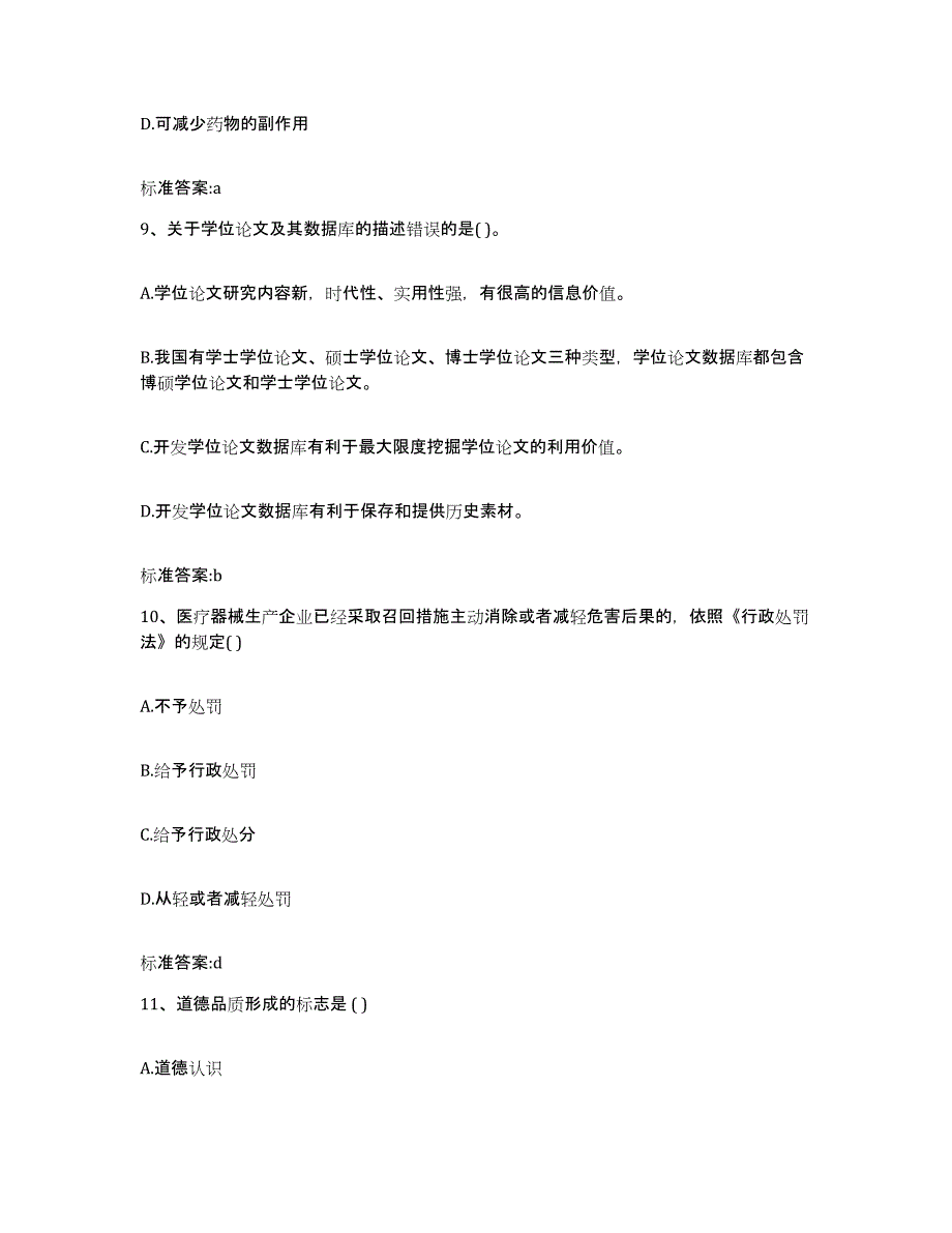 2022年度陕西省安康市石泉县执业药师继续教育考试真题练习试卷A卷附答案_第4页