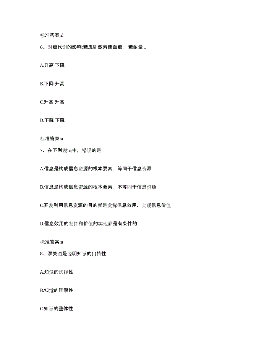 2022年度江苏省连云港市灌云县执业药师继续教育考试综合练习试卷A卷附答案_第3页