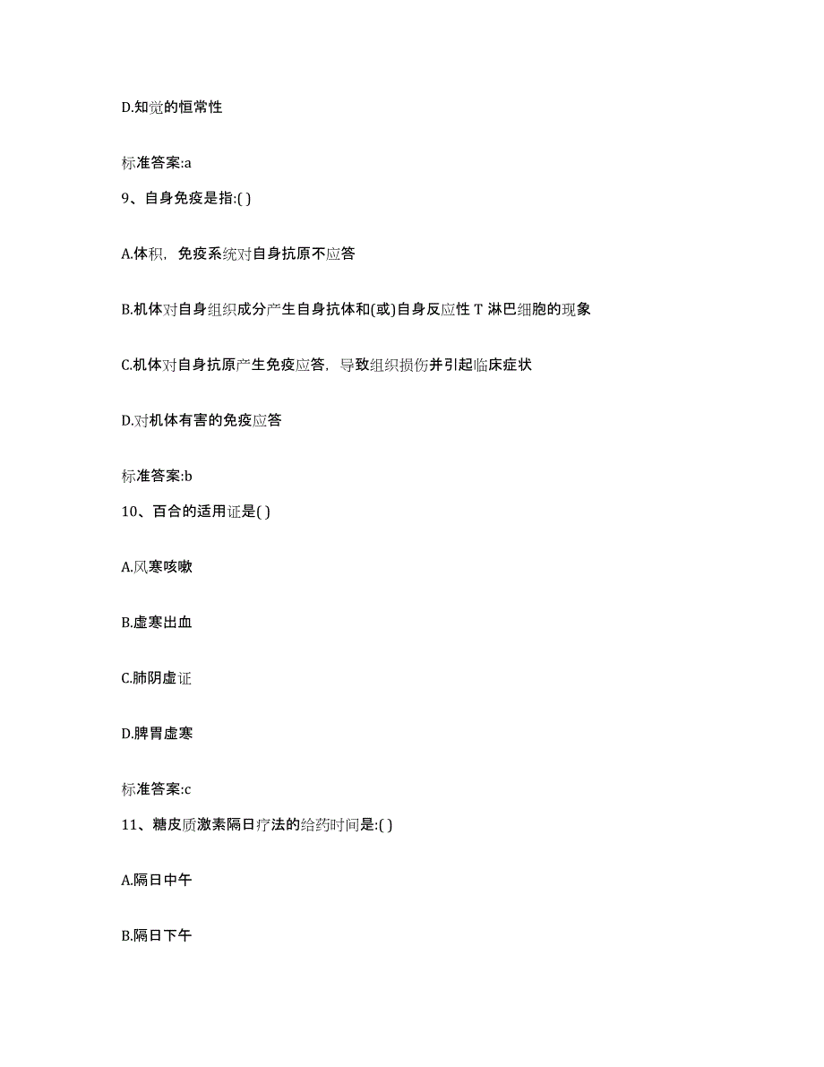 2022年度江苏省连云港市灌云县执业药师继续教育考试综合练习试卷A卷附答案_第4页