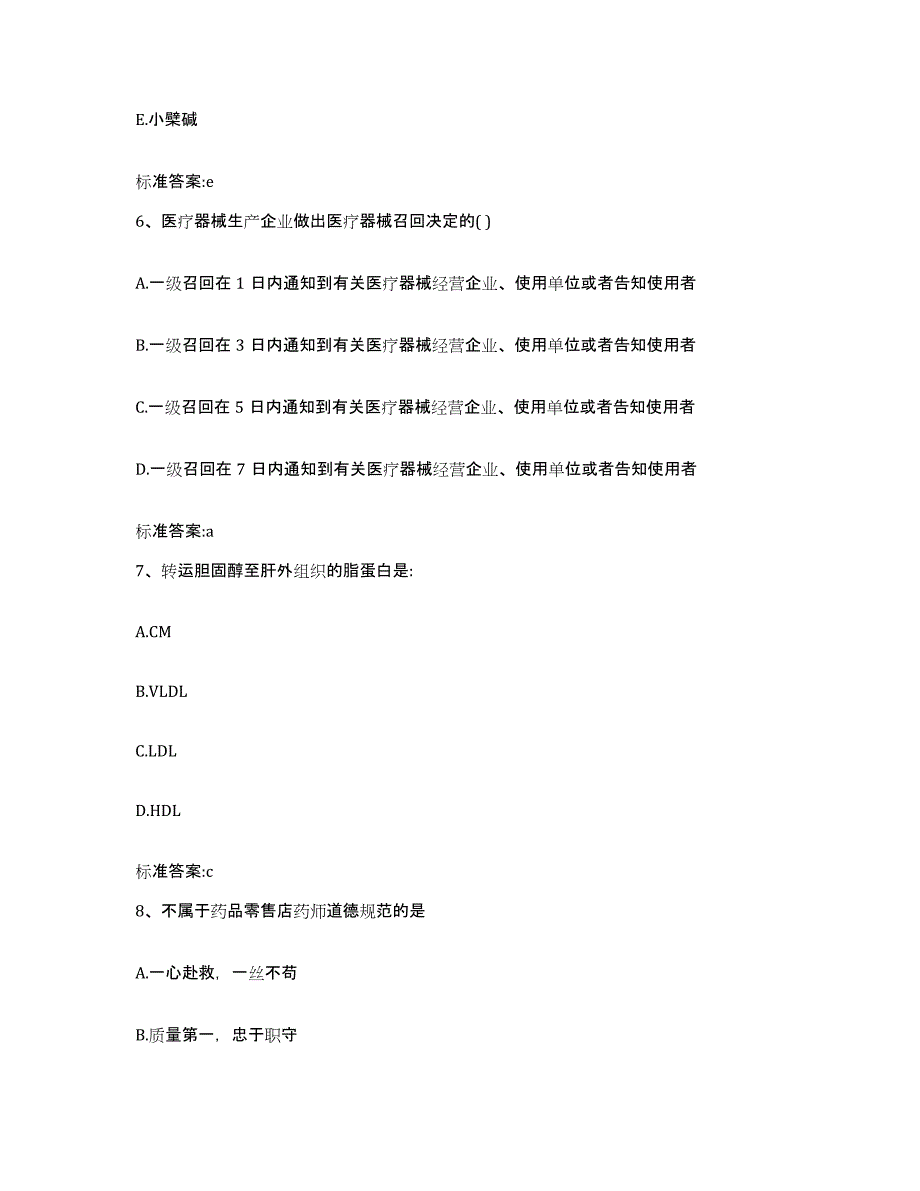 2022年度浙江省绍兴市执业药师继续教育考试强化训练试卷B卷附答案_第3页