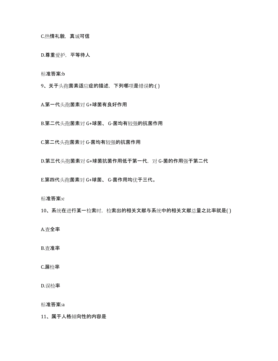 2022年度浙江省绍兴市执业药师继续教育考试强化训练试卷B卷附答案_第4页