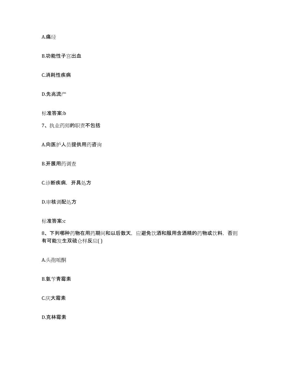 2022-2023年度福建省莆田市荔城区执业药师继续教育考试综合检测试卷B卷含答案_第3页