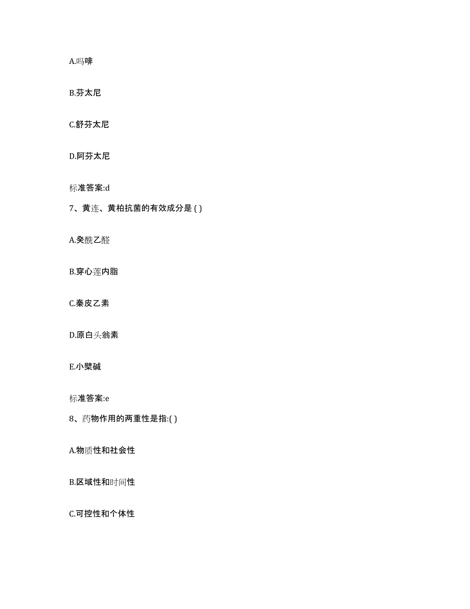 2022-2023年度重庆市县巫溪县执业药师继续教育考试考前冲刺试卷B卷含答案_第3页