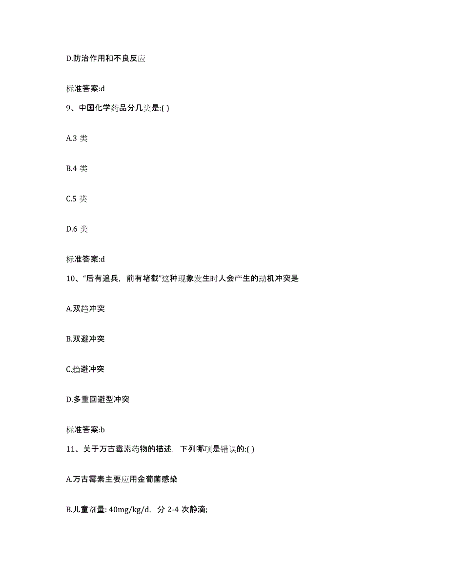 2022-2023年度重庆市县巫溪县执业药师继续教育考试考前冲刺试卷B卷含答案_第4页