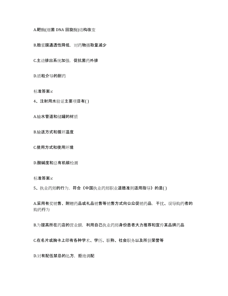 2022年度河北省邯郸市成安县执业药师继续教育考试综合练习试卷B卷附答案_第2页