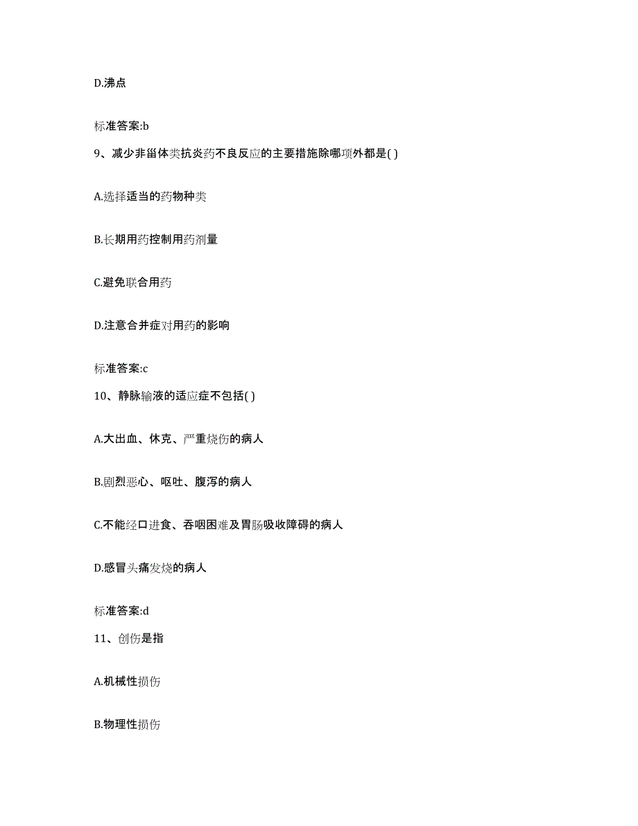 2022-2023年度陕西省安康市宁陕县执业药师继续教育考试高分通关题型题库附解析答案_第4页