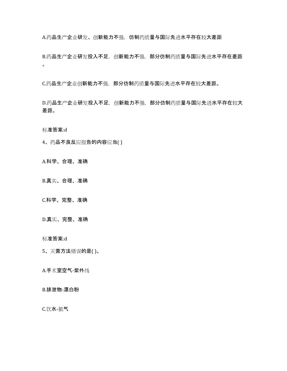 2022年度海南省执业药师继续教育考试考前冲刺模拟试卷A卷含答案_第2页