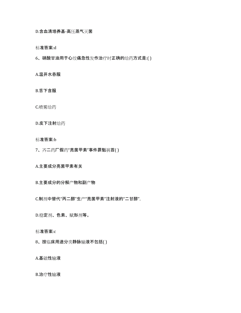 2022年度海南省执业药师继续教育考试考前冲刺模拟试卷A卷含答案_第3页