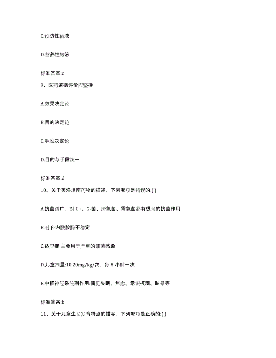 2022年度海南省执业药师继续教育考试考前冲刺模拟试卷A卷含答案_第4页