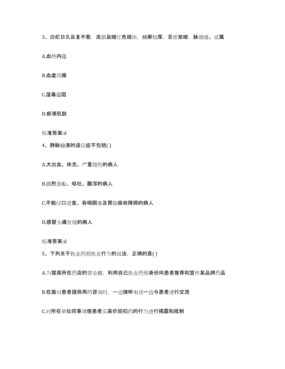 2022年度江苏省淮安市清浦区执业药师继续教育考试通关题库(附带答案)_第2页