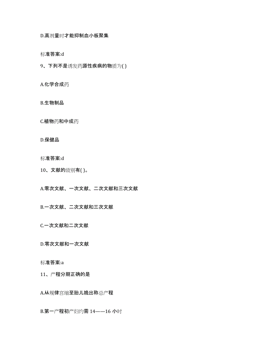 2022年度河北省邢台市南宫市执业药师继续教育考试考前冲刺试卷A卷含答案_第4页