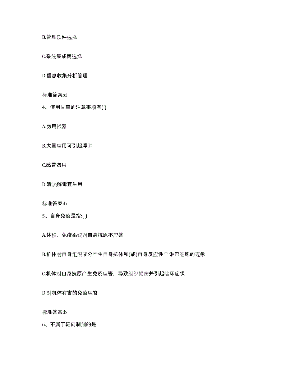 2022年度河南省洛阳市孟津县执业药师继续教育考试考前冲刺模拟试卷B卷含答案_第2页