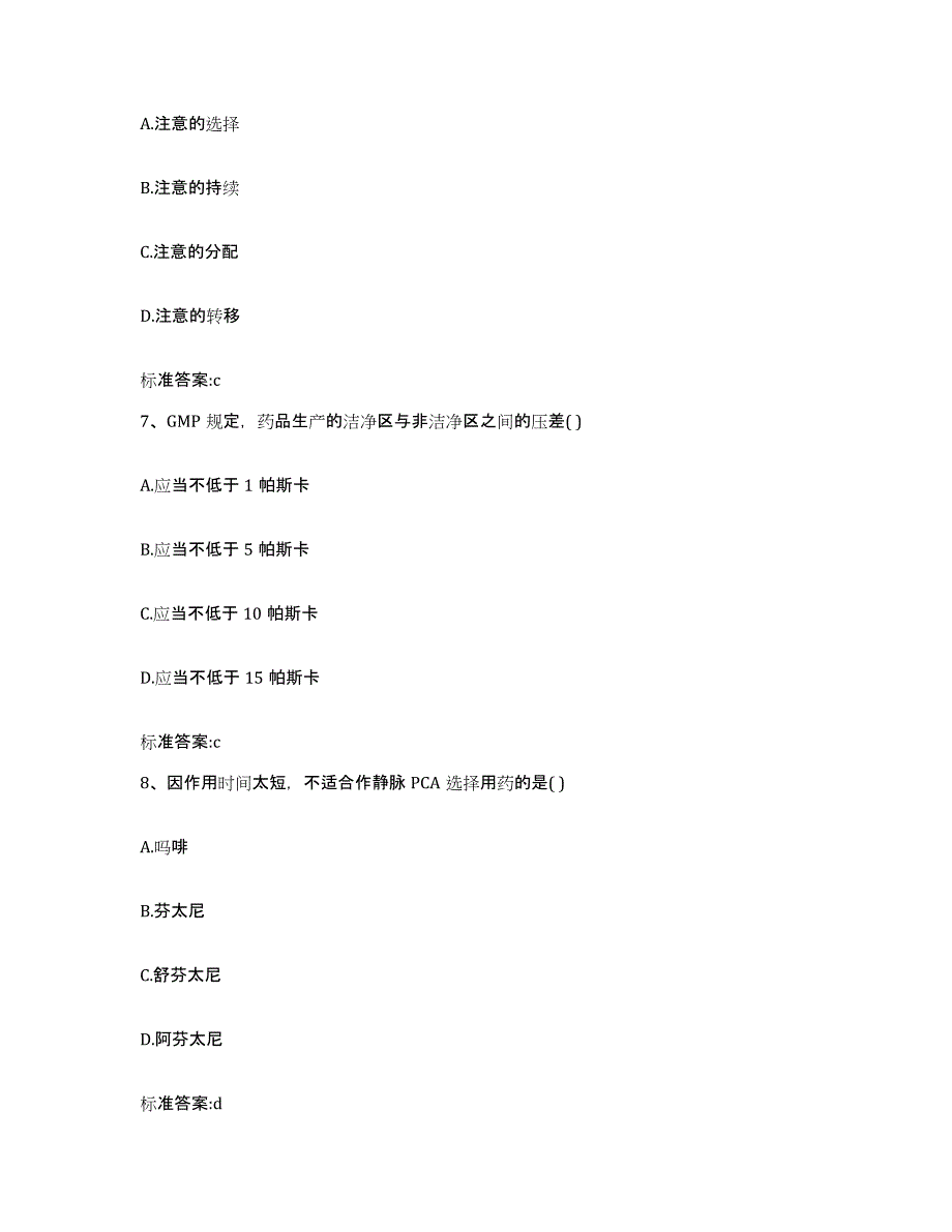 2022年度河北省邯郸市复兴区执业药师继续教育考试自测提分题库加答案_第3页