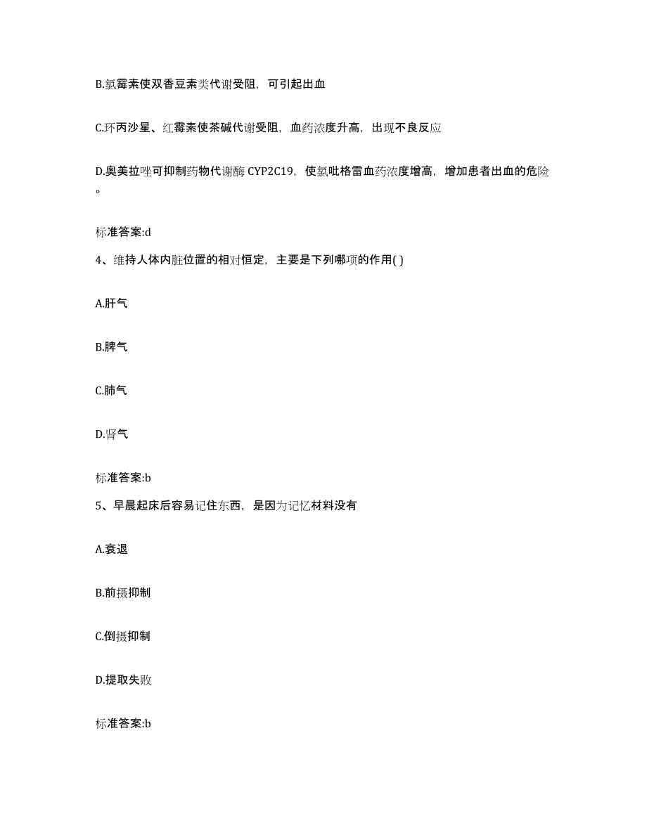 2022年度湖北省恩施土家族苗族自治州建始县执业药师继续教育考试测试卷(含答案)_第2页