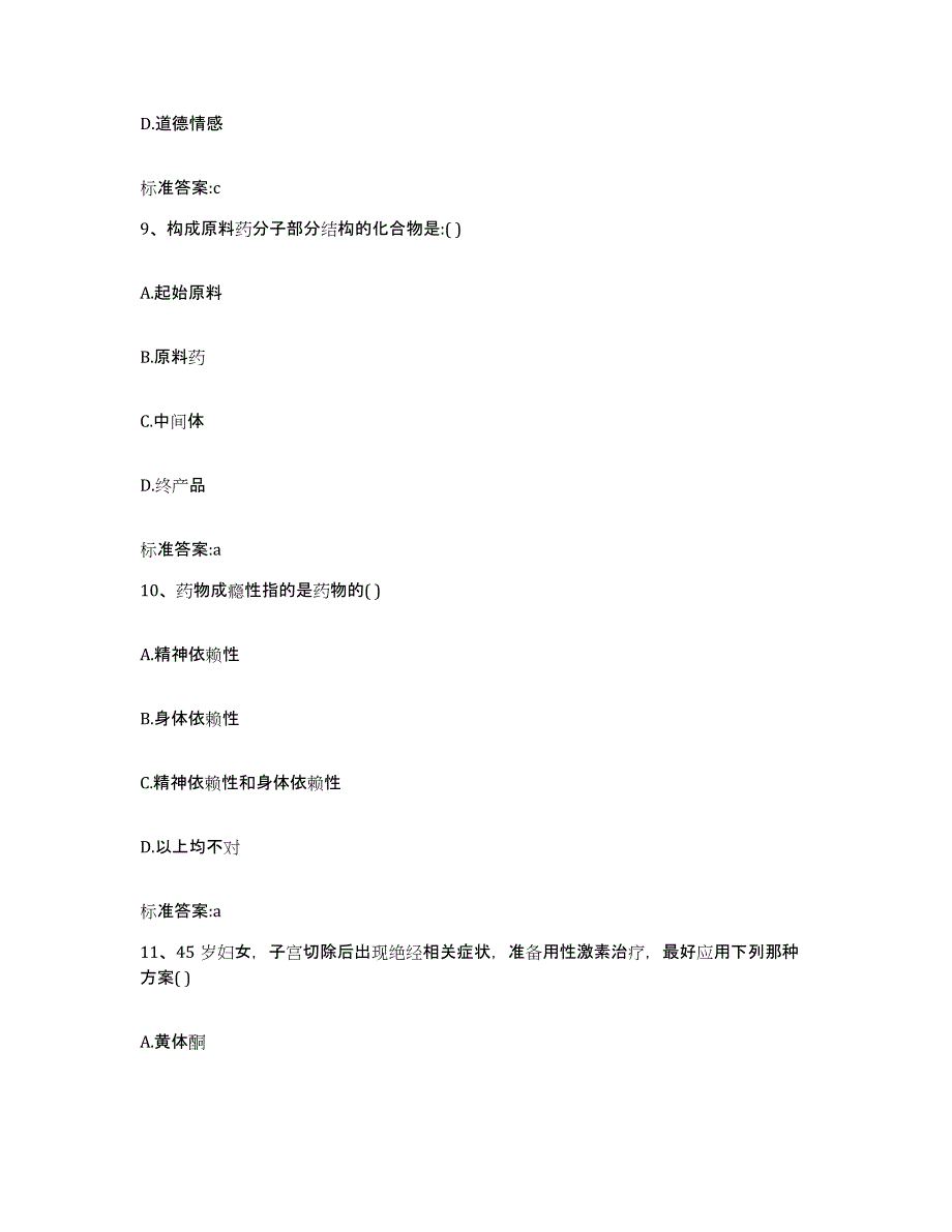 2022年度河北省衡水市冀州市执业药师继续教育考试题库附答案（典型题）_第4页