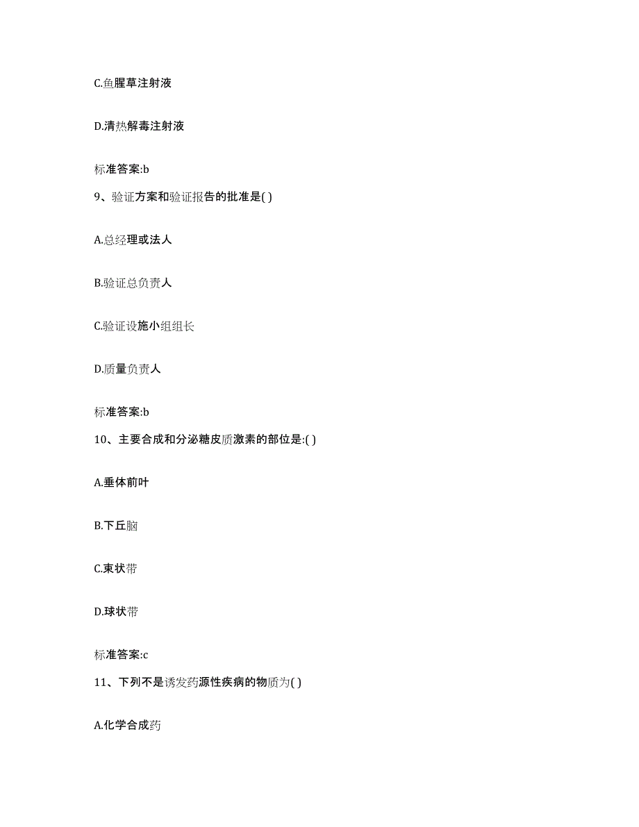 2022年度河南省周口市郸城县执业药师继续教育考试考前自测题及答案_第4页