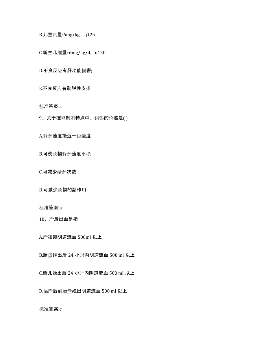 2022年度重庆市万盛区执业药师继续教育考试自测提分题库加答案_第4页