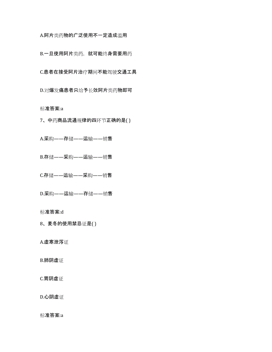 2022年度浙江省金华市婺城区执业药师继续教育考试全真模拟考试试卷A卷含答案_第3页