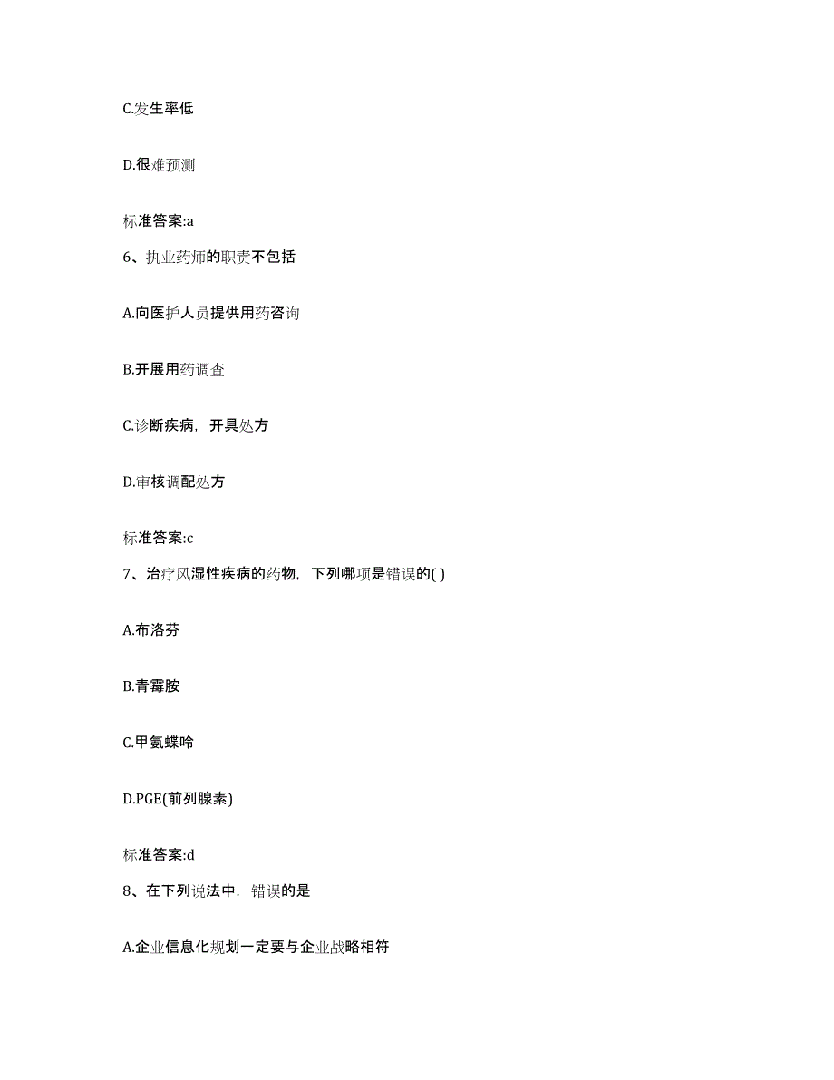 2022年度河北省张家口市桥西区执业药师继续教育考试过关检测试卷B卷附答案_第3页