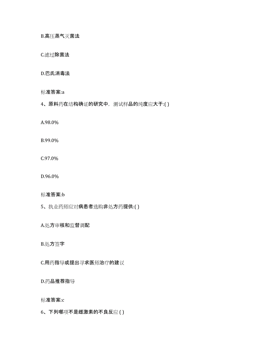 2022年度江苏省淮安市清河区执业药师继续教育考试题库练习试卷A卷附答案_第2页