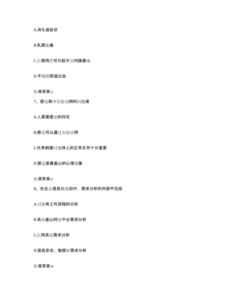 2022年度江苏省淮安市清河区执业药师继续教育考试题库练习试卷A卷附答案_第3页