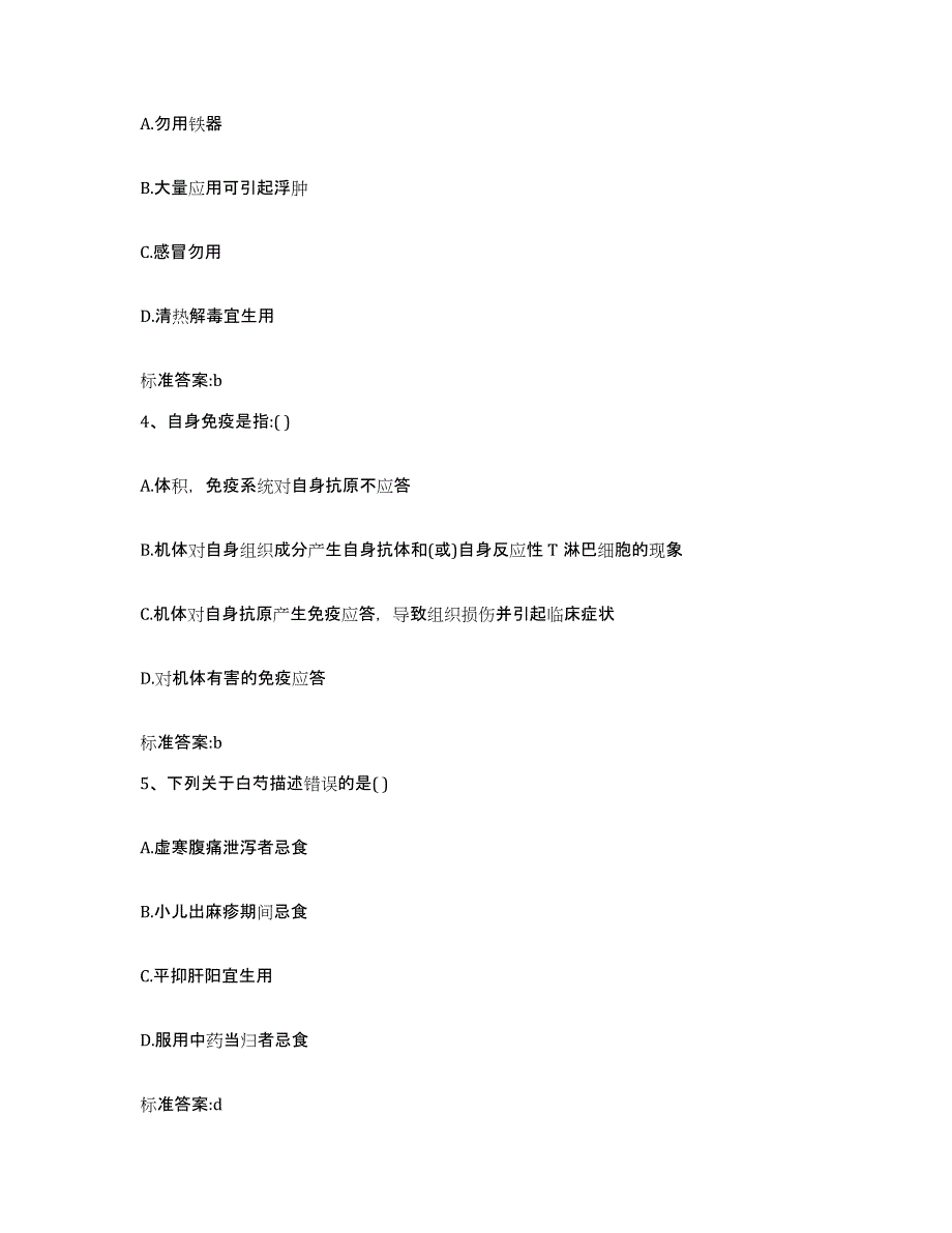 2022年度湖南省常德市安乡县执业药师继续教育考试自我检测试卷A卷附答案_第2页