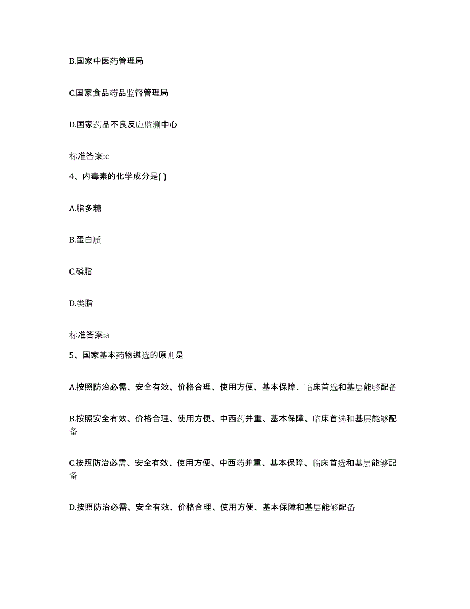 2022年度江苏省扬州市维扬区执业药师继续教育考试强化训练试卷B卷附答案_第2页