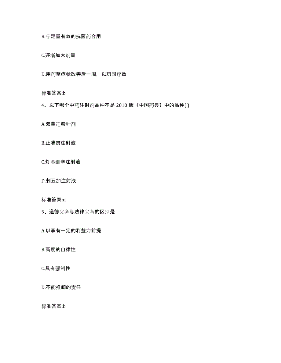 2022年度甘肃省平凉市庄浪县执业药师继续教育考试通关提分题库及完整答案_第2页