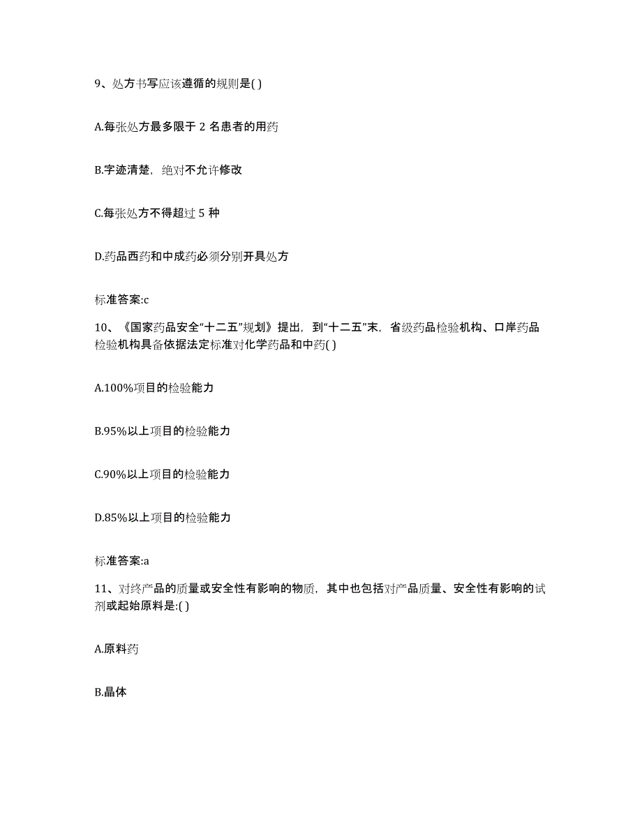 2022年度河南省南阳市西峡县执业药师继续教育考试模考模拟试题(全优)_第4页