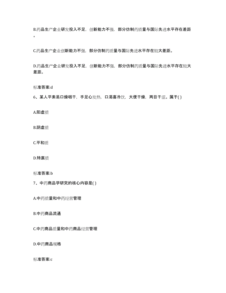 2022年度重庆市北碚区执业药师继续教育考试练习题及答案_第3页