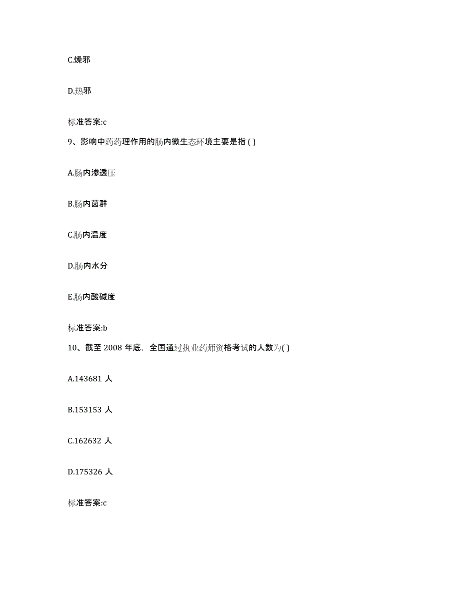 2022年度浙江省嘉兴市海盐县执业药师继续教育考试考前冲刺模拟试卷B卷含答案_第4页