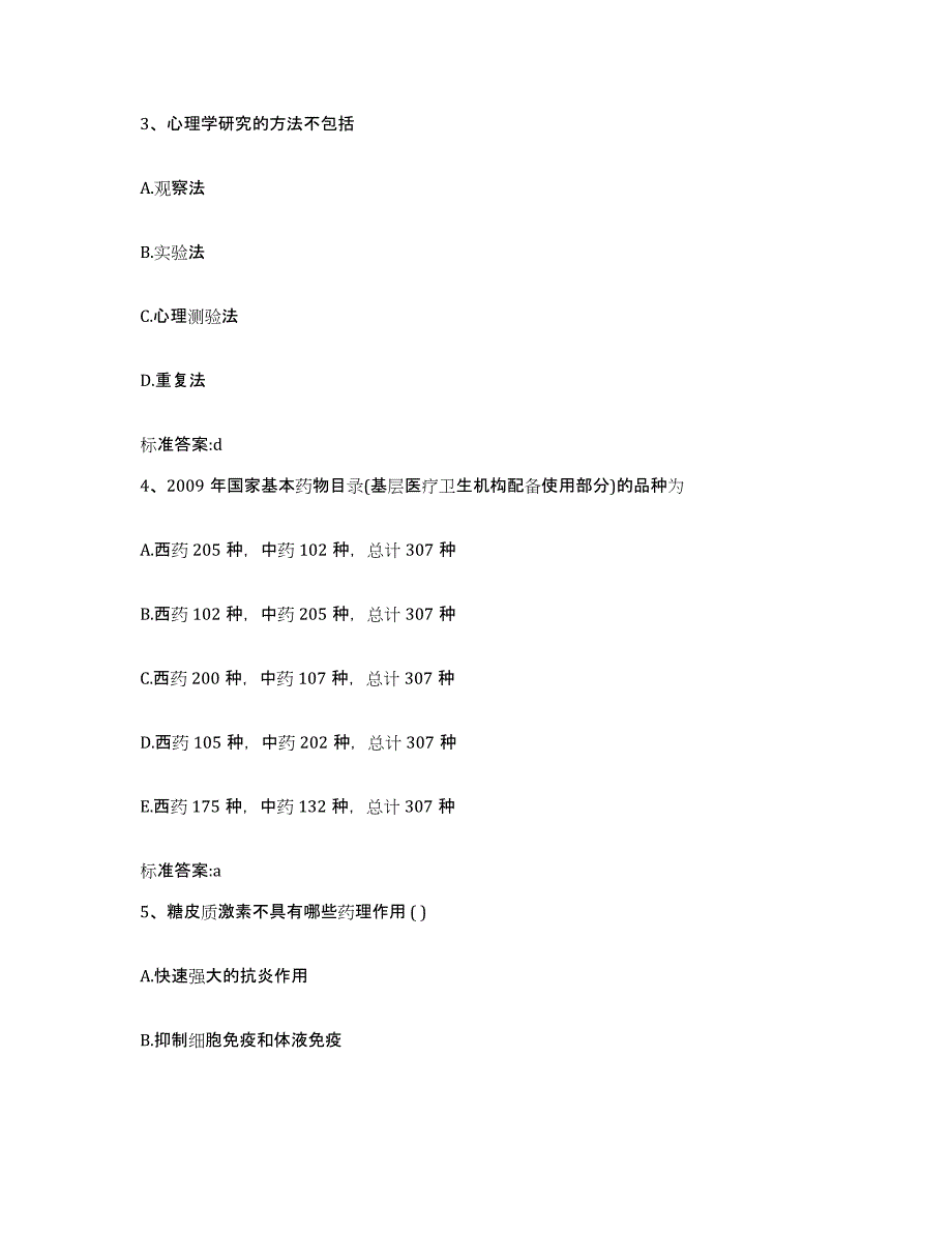 2022-2023年度福建省莆田市秀屿区执业药师继续教育考试每日一练试卷B卷含答案_第2页