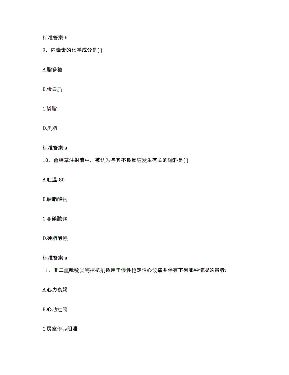 2022年度福建省泉州市南安市执业药师继续教育考试模考预测题库(夺冠系列)_第4页