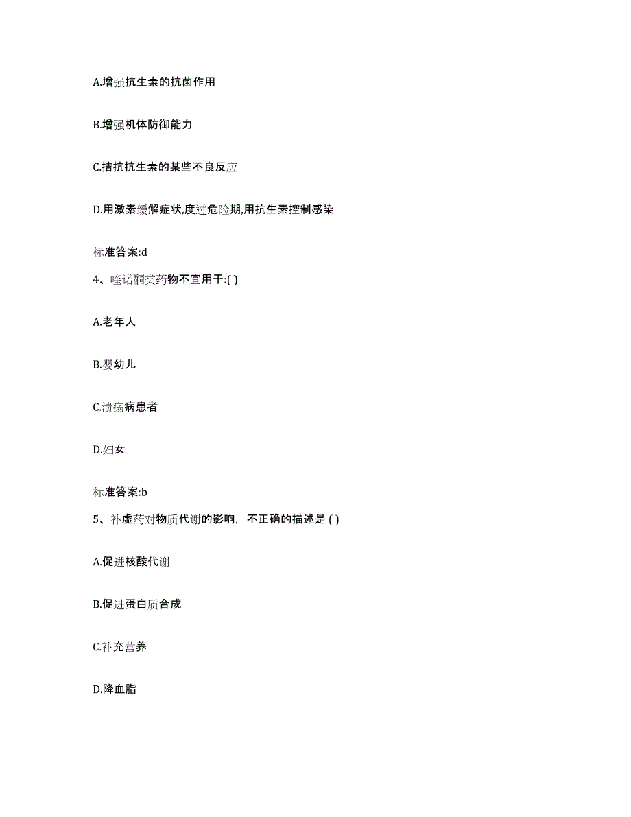 2022年度江西省赣州市赣县执业药师继续教育考试通关试题库(有答案)_第2页