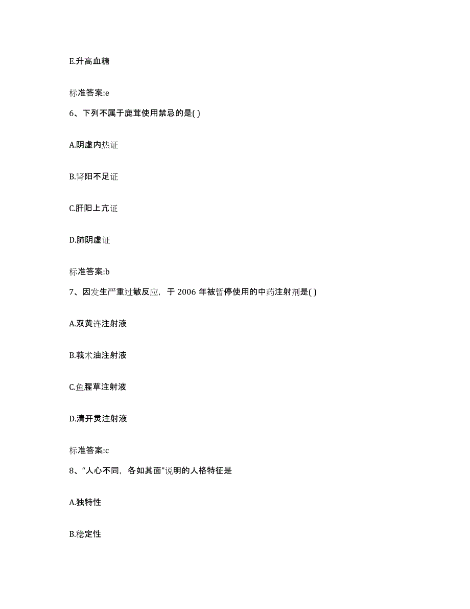 2022年度江西省赣州市赣县执业药师继续教育考试通关试题库(有答案)_第3页