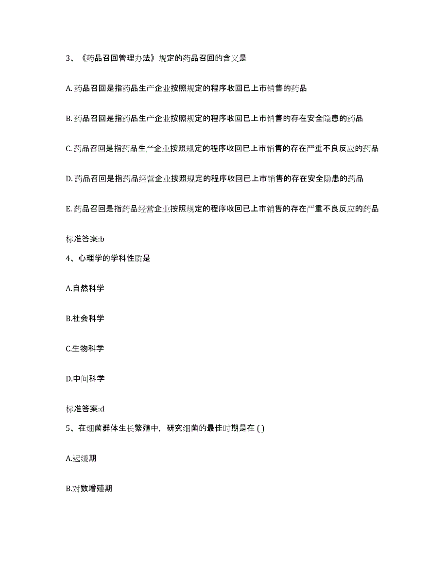 2022年度河南省三门峡市执业药师继续教育考试每日一练试卷A卷含答案_第2页